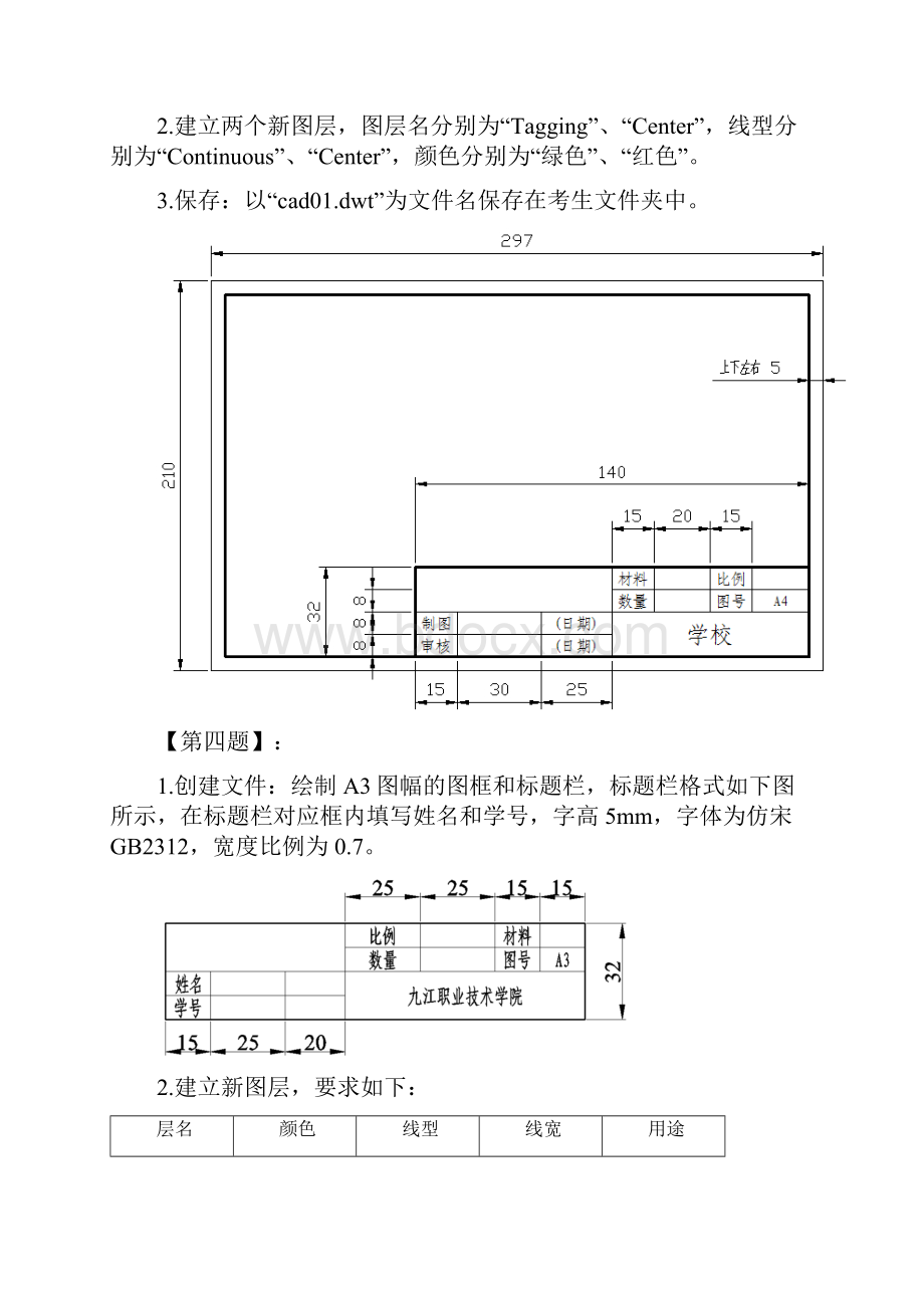 制图员上机操作练习题.docx_第3页