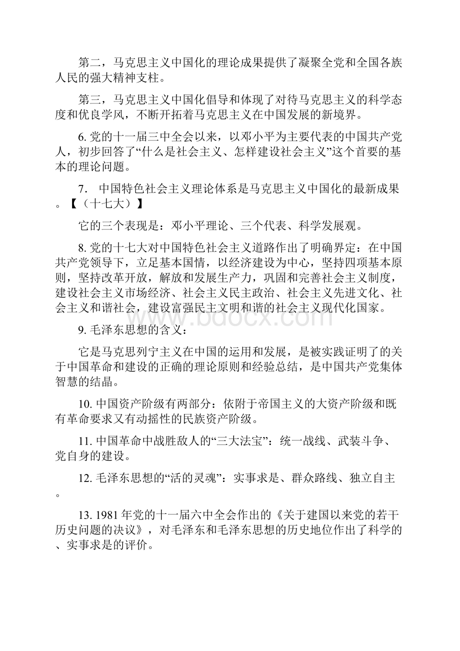 毛概期末复习资料.docx_第2页