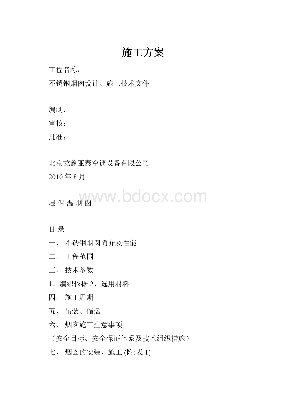 施工方案.docx