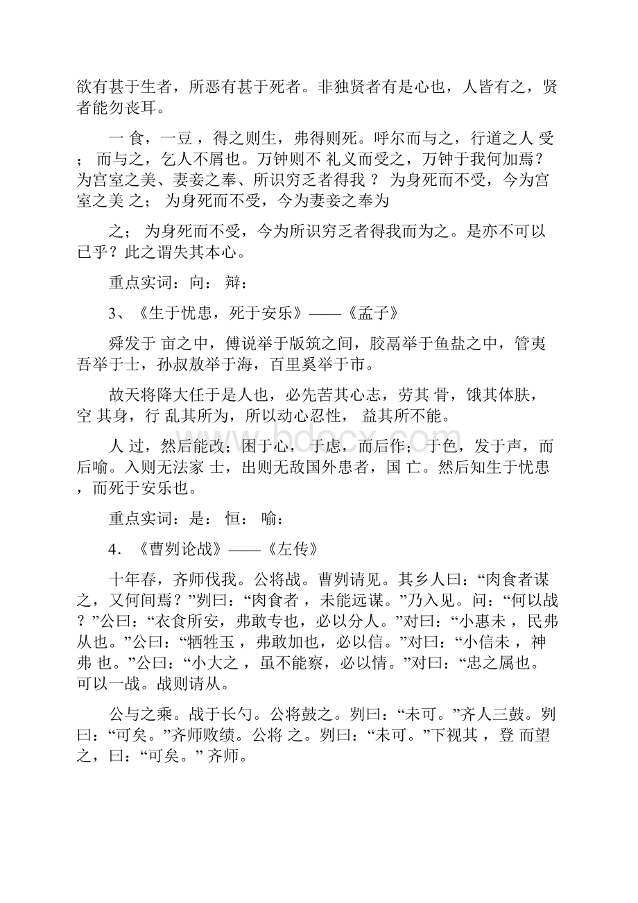 新课标高考名句易错字填空和重点词翻译.docx_第2页