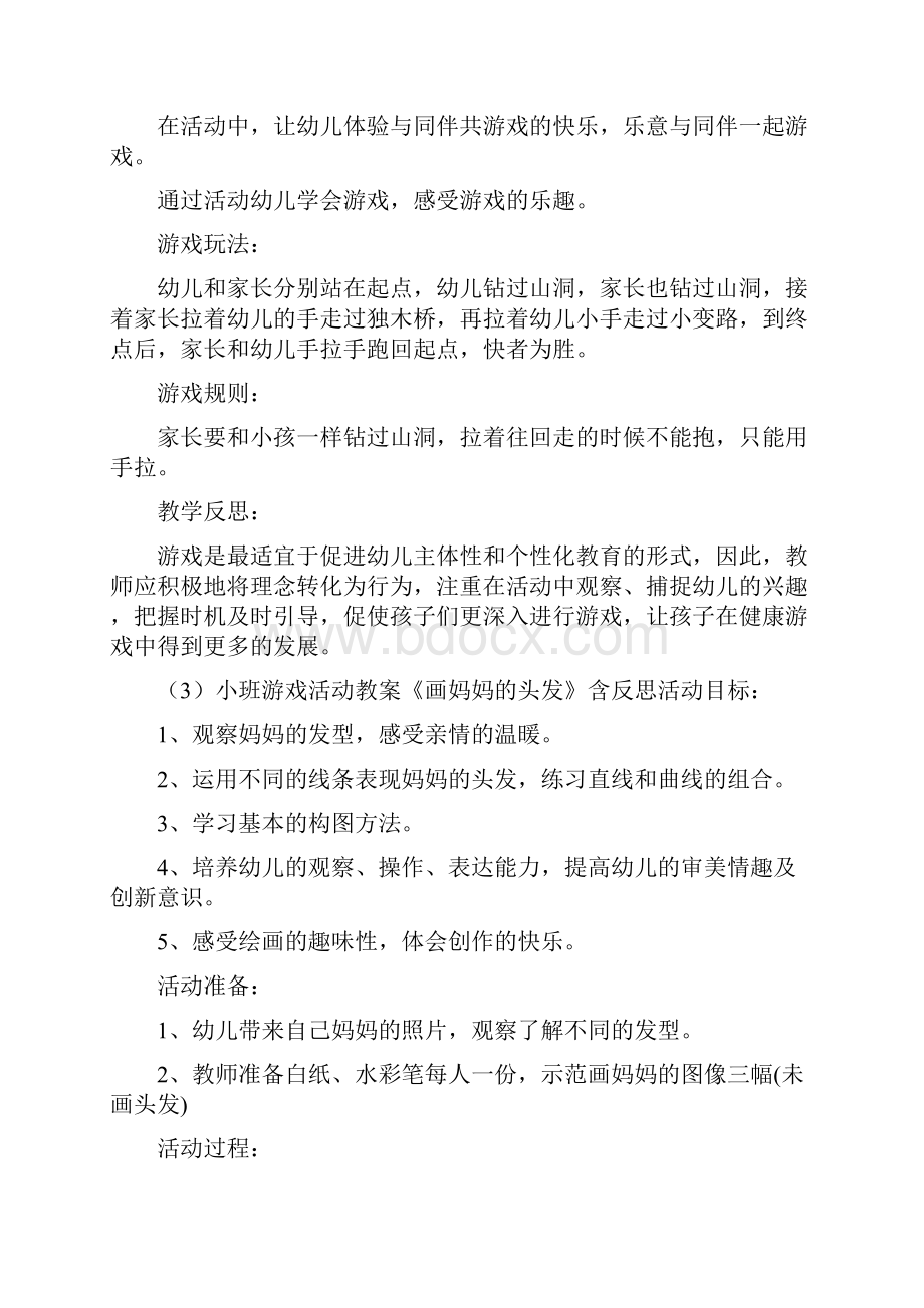 小班游戏活动教案40篇益智区.docx_第2页