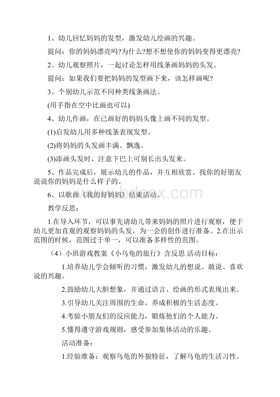 小班游戏活动教案40篇益智区.docx_第3页