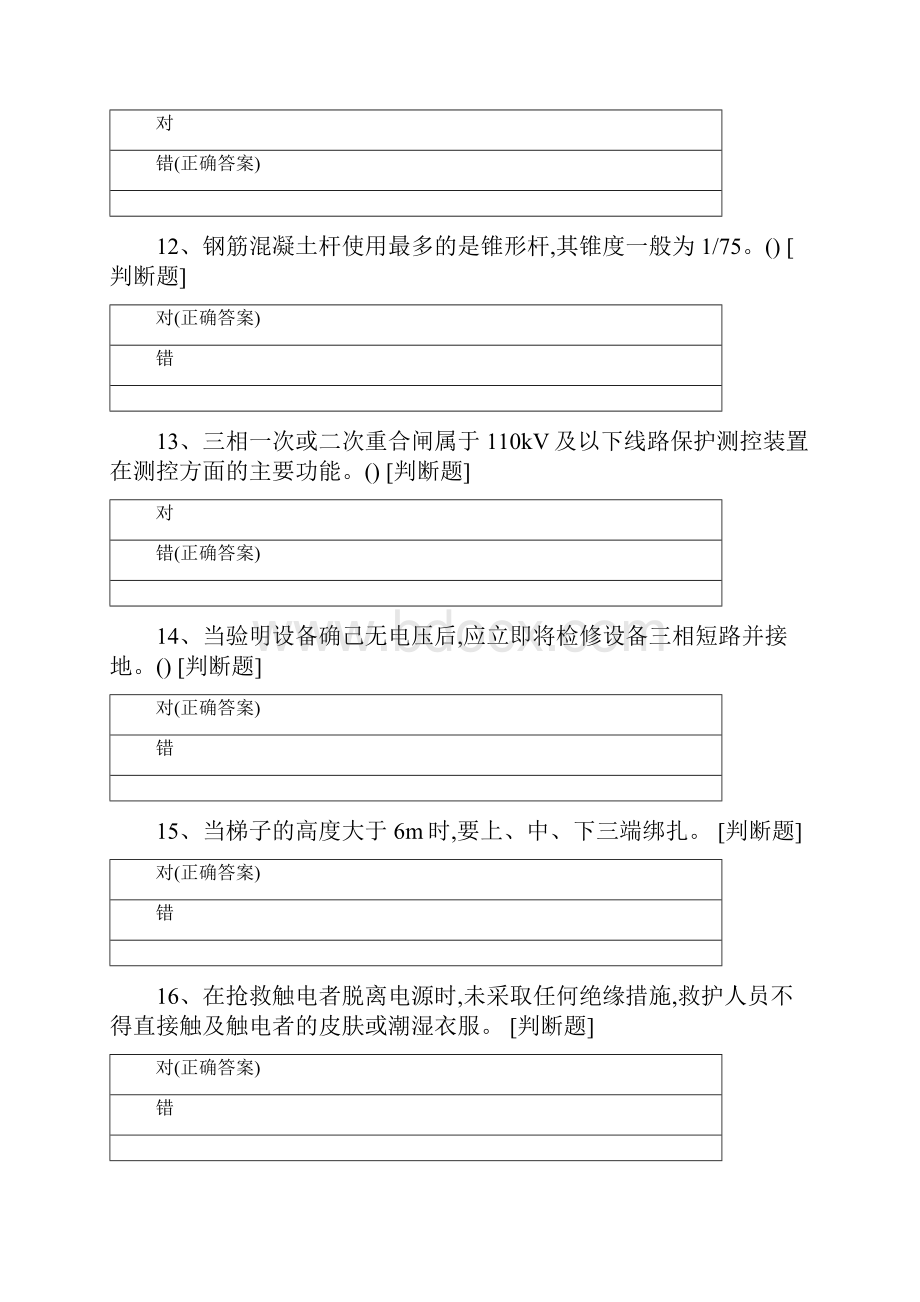 高压电工十四.docx_第3页