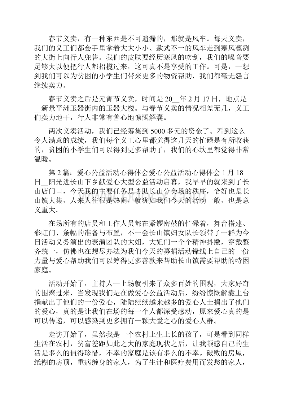 献爱心活动的心得体会爱心活动心得体会共19篇.docx_第2页