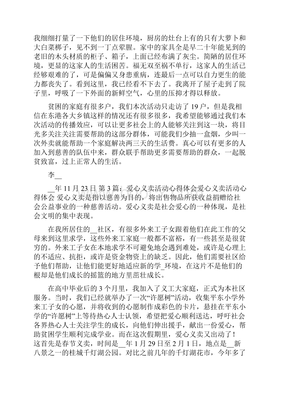 献爱心活动的心得体会爱心活动心得体会共19篇.docx_第3页