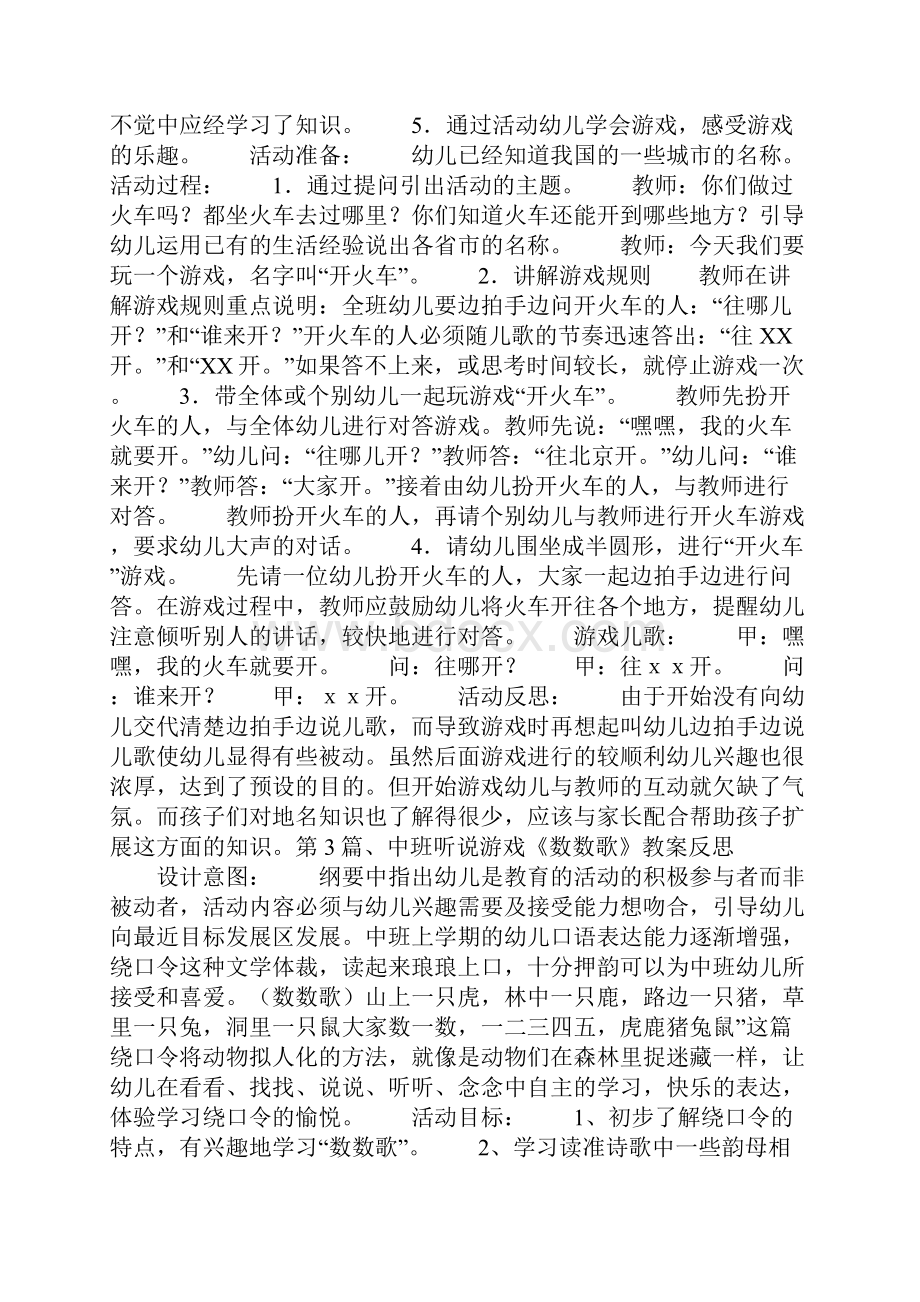 中班听说游戏教案20篇.docx_第3页