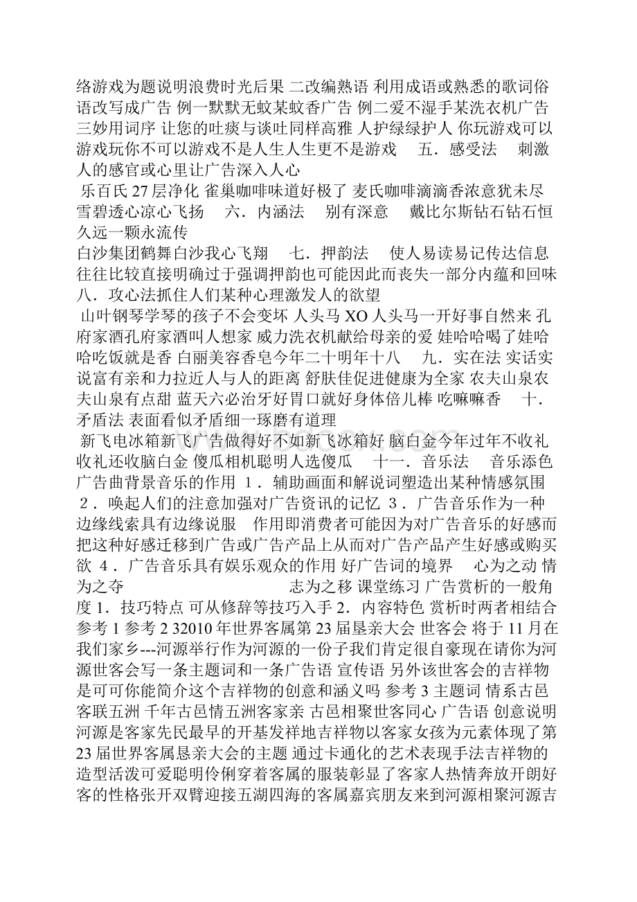 广告词的欣赏与创作.docx_第2页