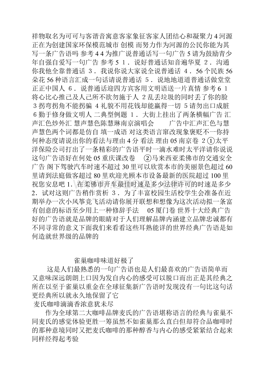 广告词的欣赏与创作.docx_第3页