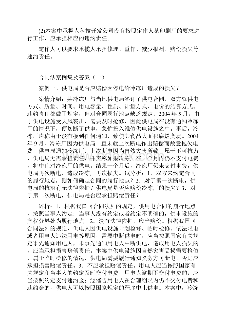 合同法案例集及答案解析资料.docx_第2页