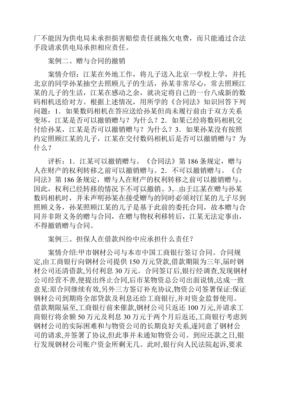 合同法案例集及答案解析资料.docx_第3页