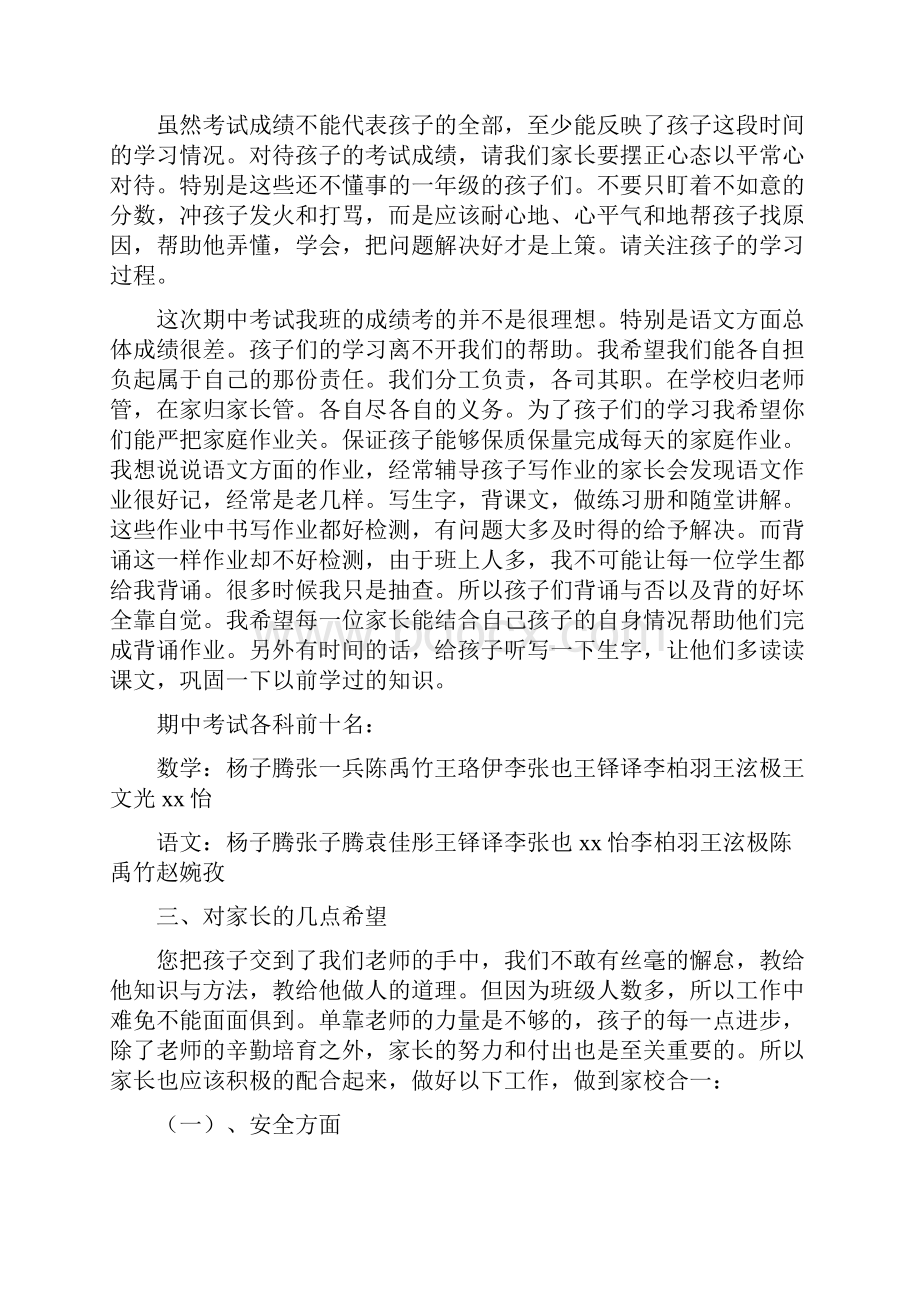 《新垒头镇北小陈学校家校交流汇报 一 年级》.docx_第2页