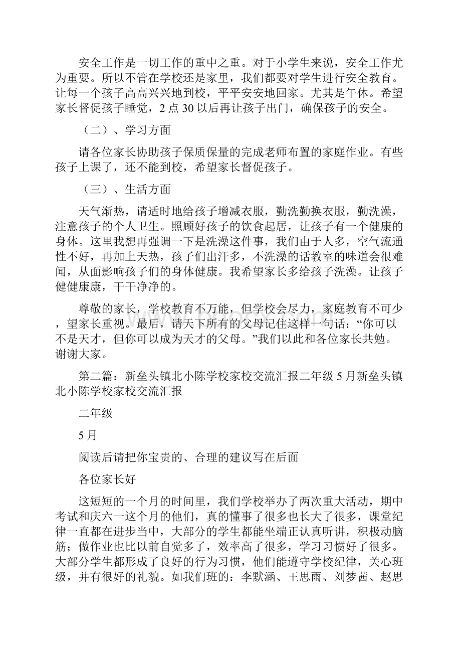 《新垒头镇北小陈学校家校交流汇报 一 年级》.docx_第3页