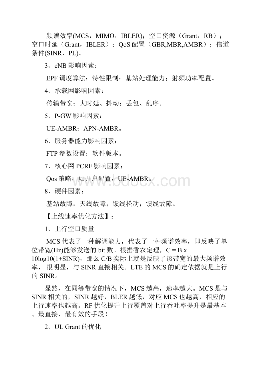 L800工程质量问题导致上行速率不达标问题处理.docx_第2页