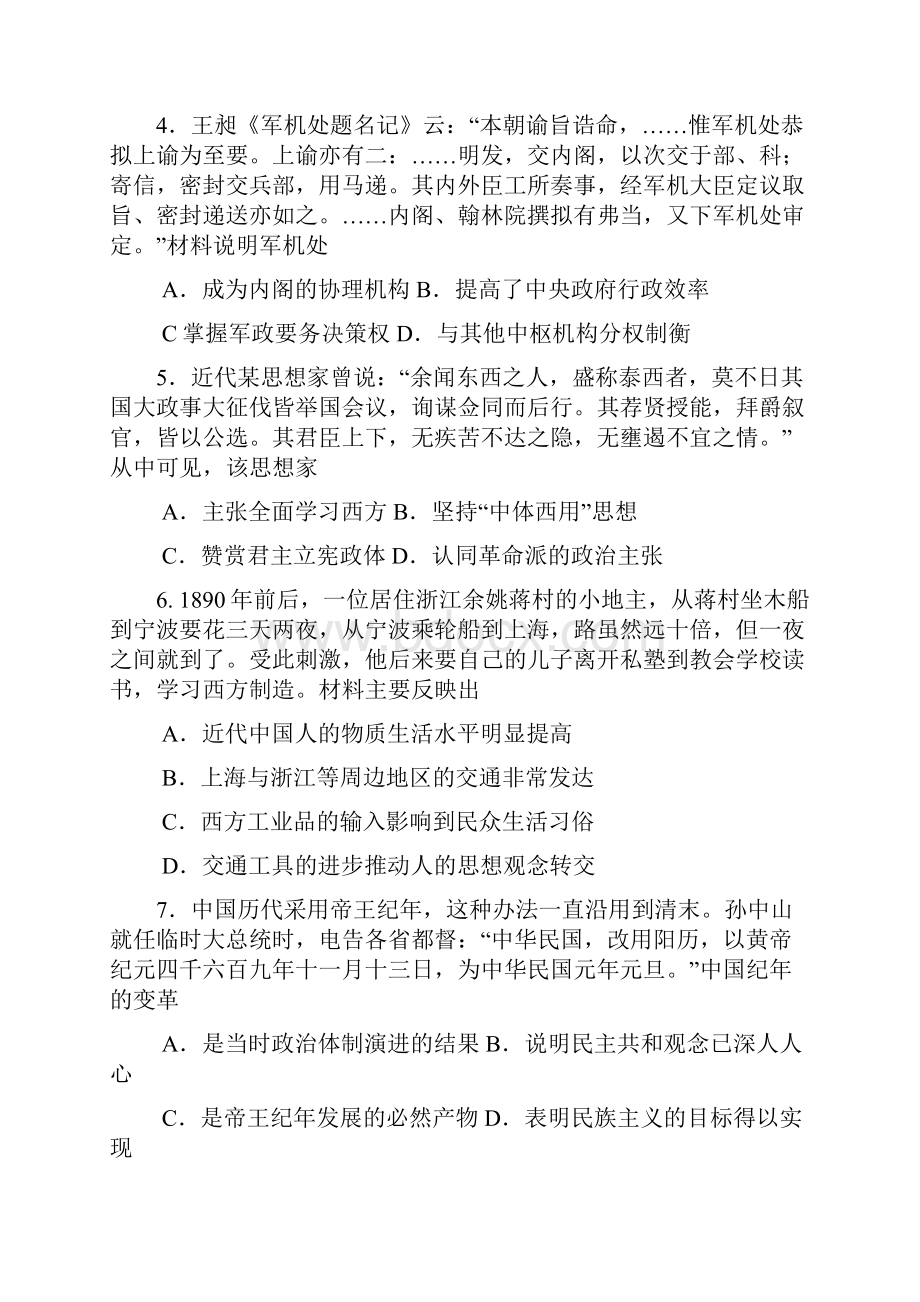 届高三第二次调研测试历史附答案.docx_第2页