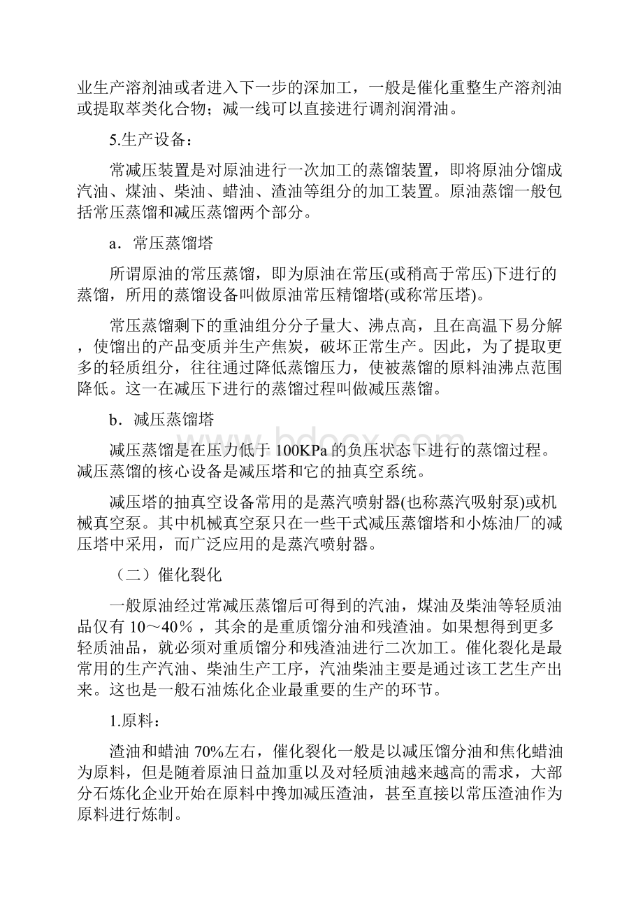 石油炼化常用的工艺流程说课材料.docx_第2页