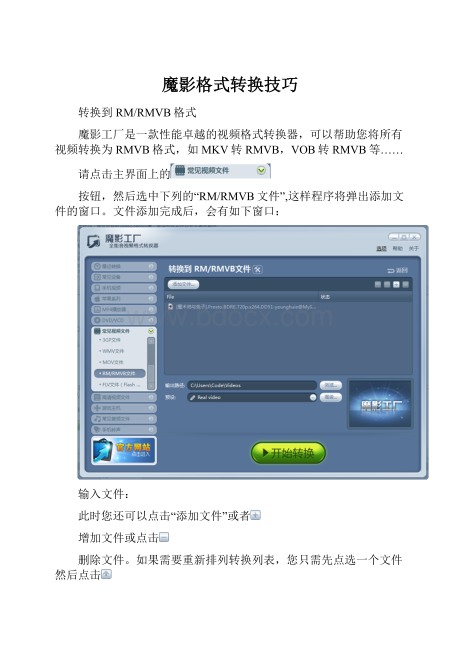 魔影格式转换技巧.docx