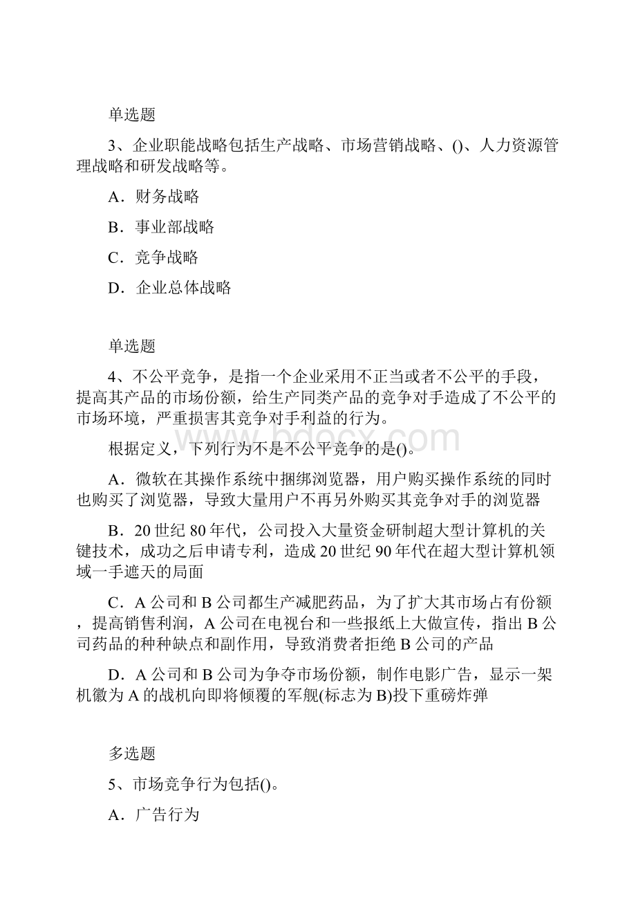 企业管理知识练习题903.docx_第2页