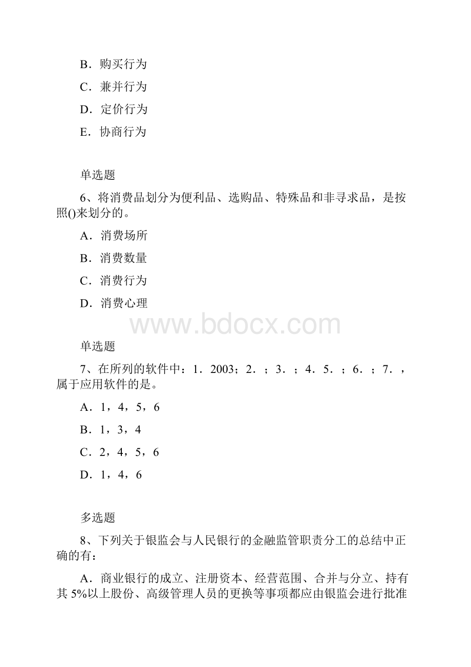 企业管理知识练习题903.docx_第3页