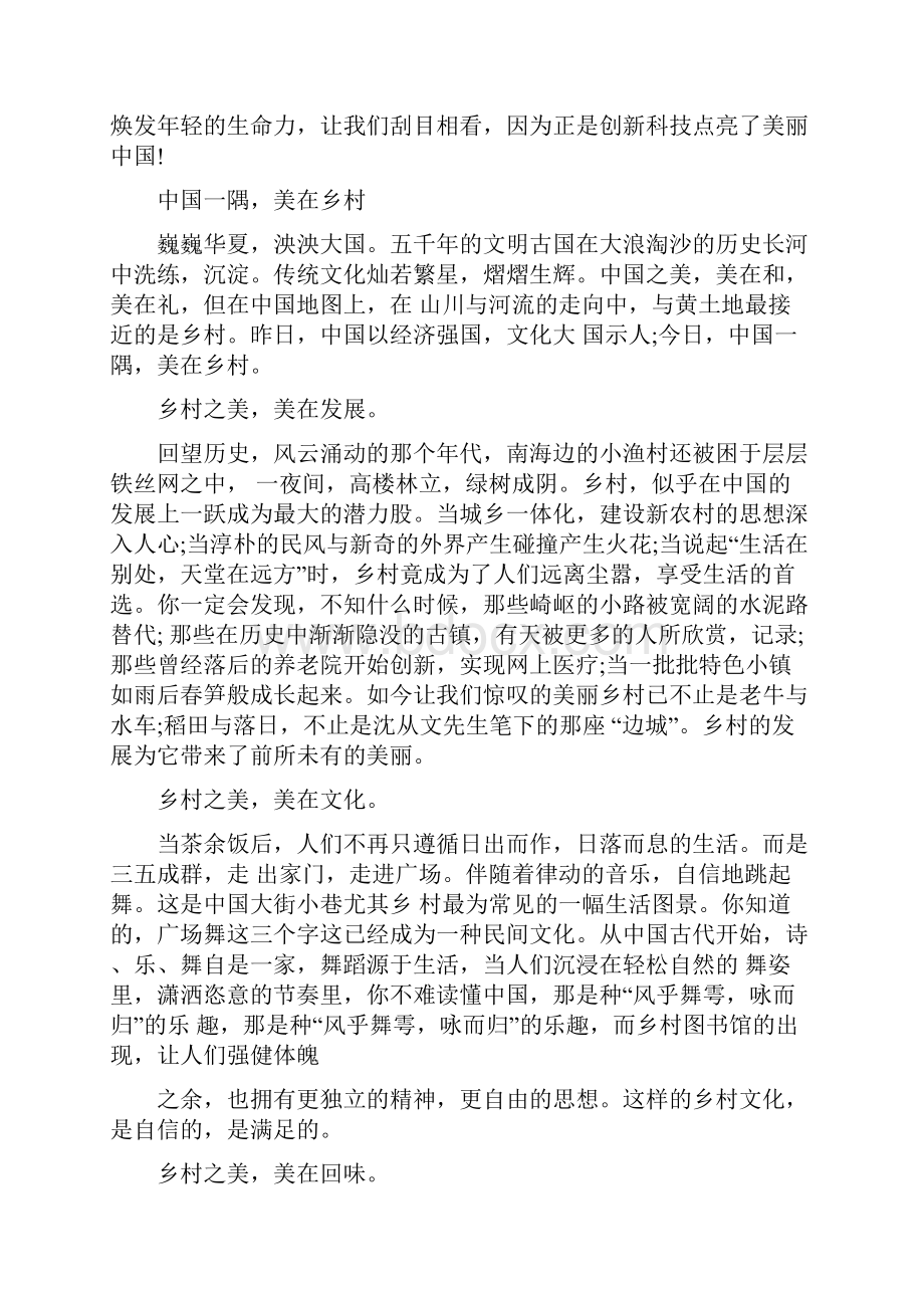 高考满分作文整理.docx_第2页