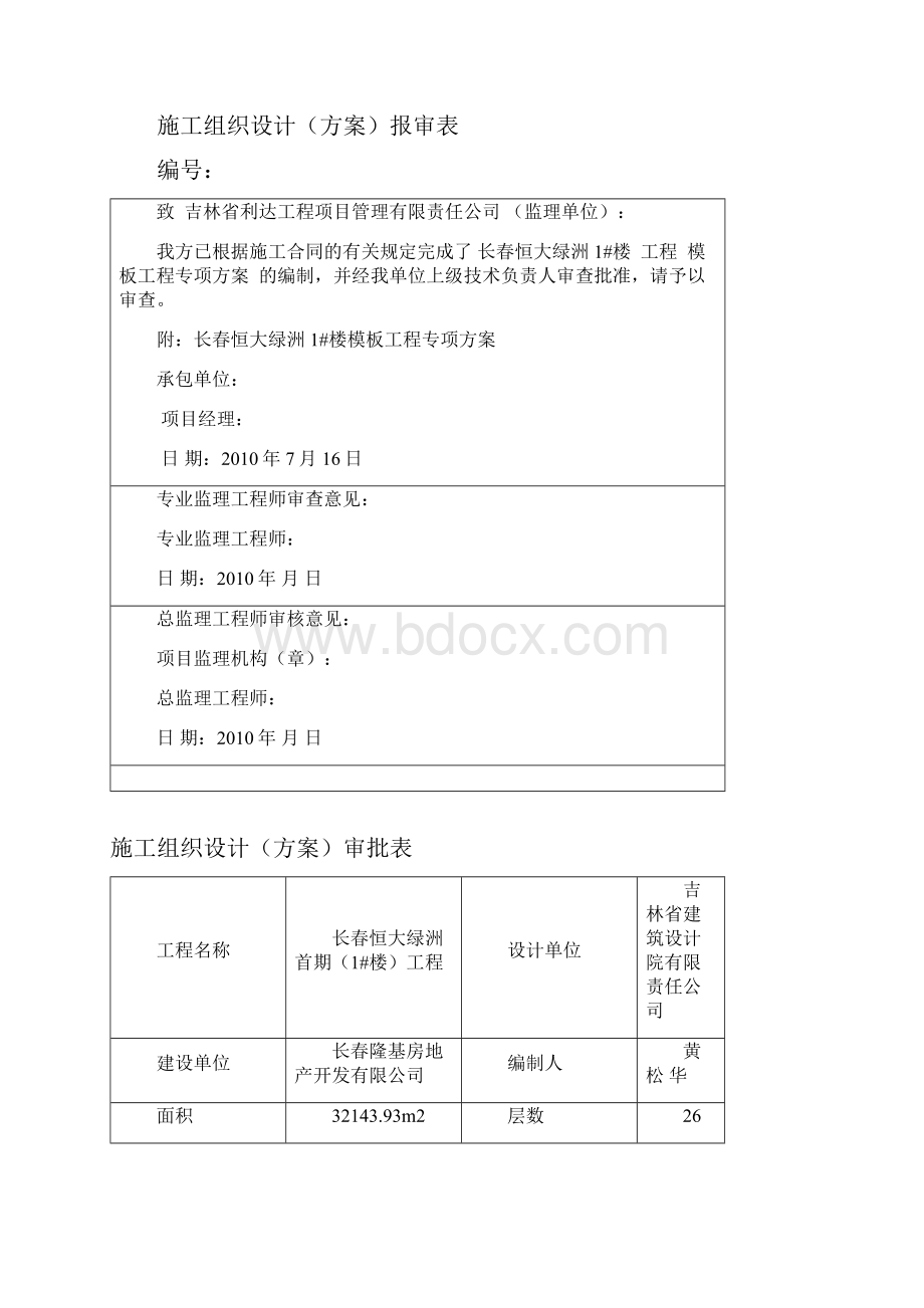 模板工程专项方案.docx_第2页