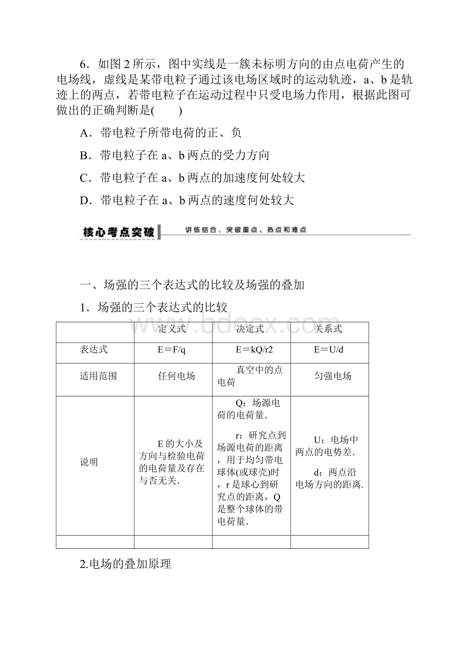 届高考物理一轮复习新课标配套导学案第六章 静电场学案27.docx_第3页