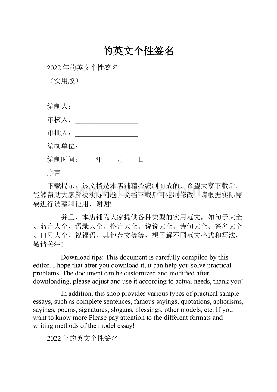 的英文个性签名.docx_第1页