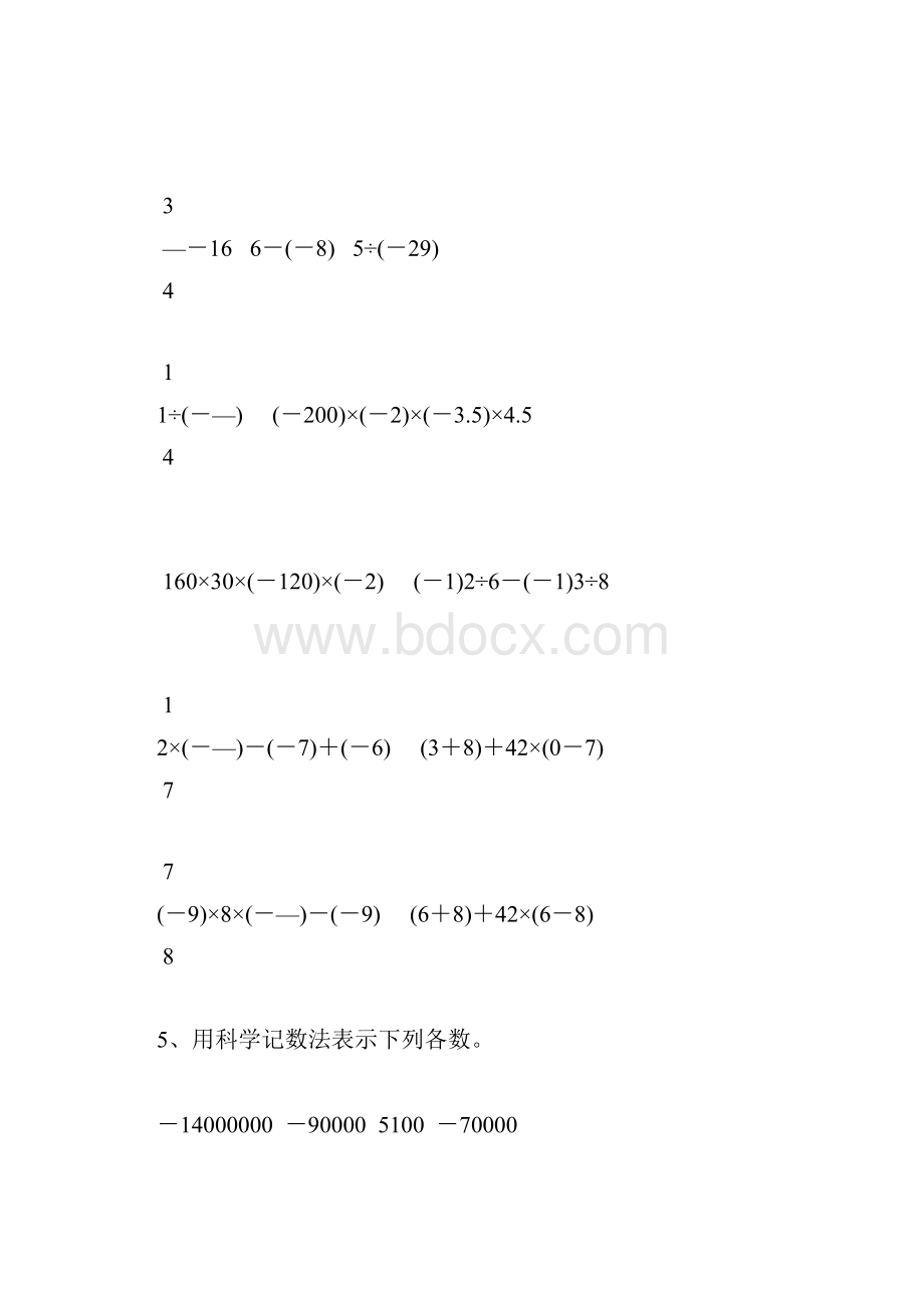 人教版初一数学上册期末复习题大全53.docx_第2页