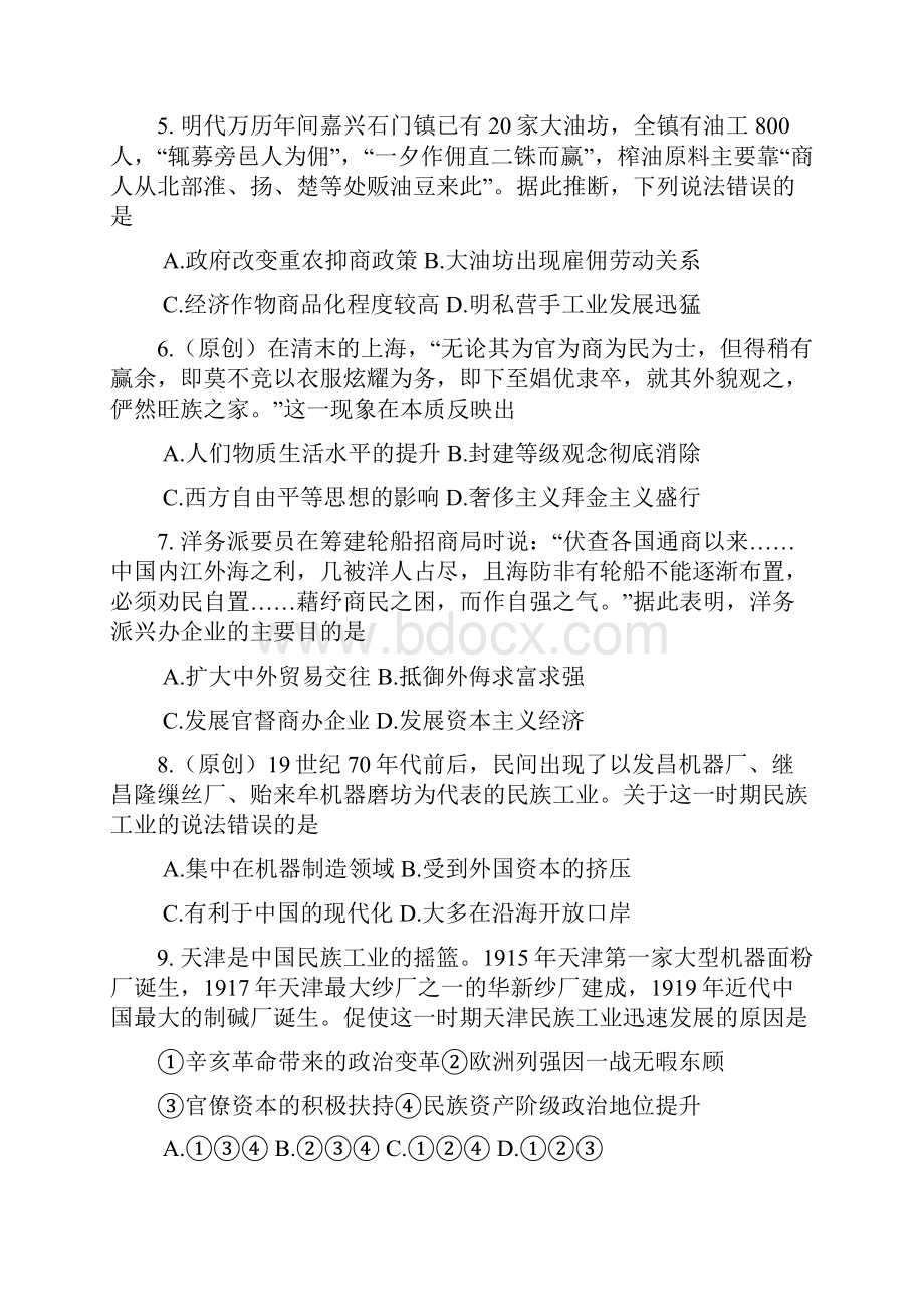 14学年下学期高一期末考试历史试题附答案.docx_第3页