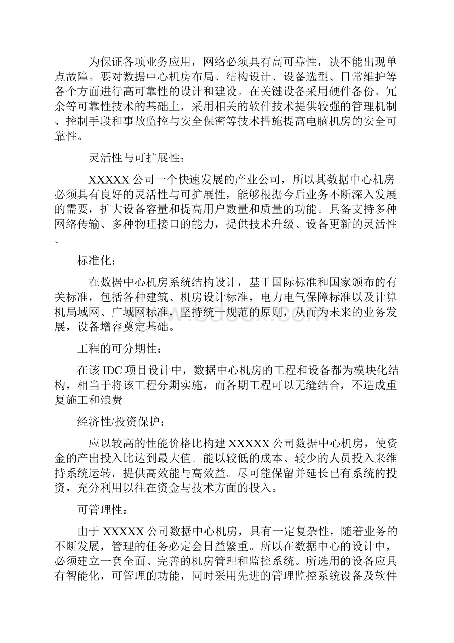 数据中心机房建设方案.docx_第2页