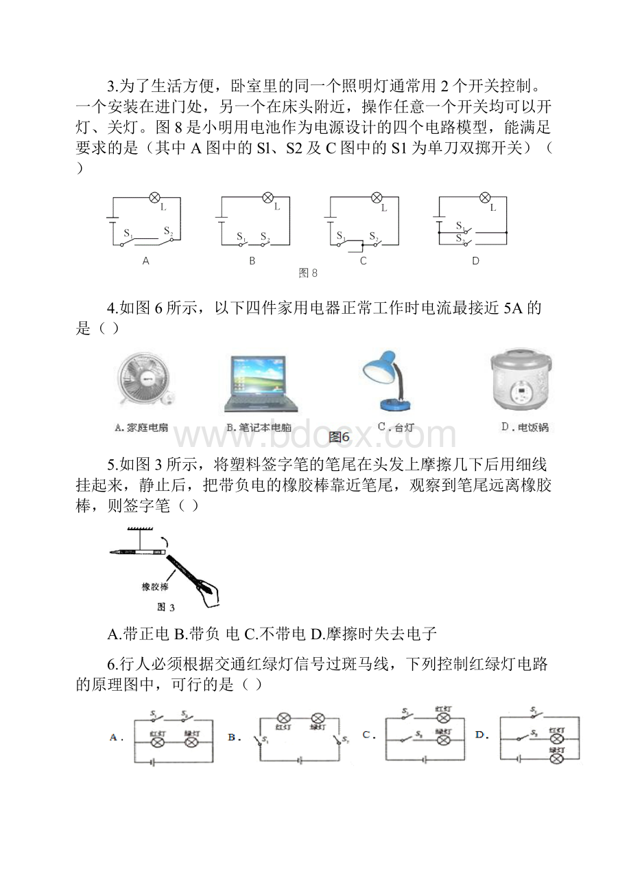 人教版九年级物理第十五章《电流和电路》单元测试题及答案含两套题.docx_第2页