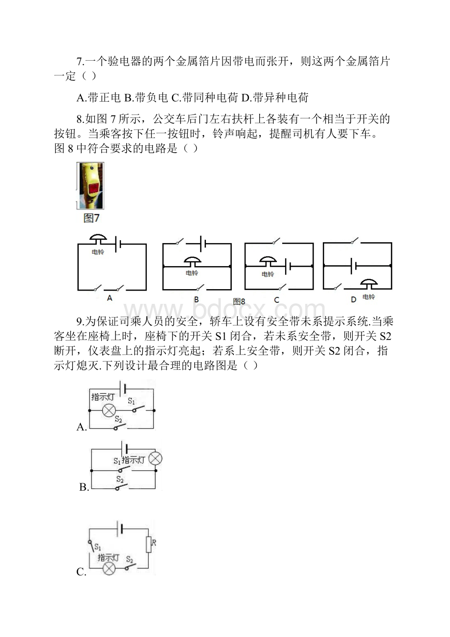 人教版九年级物理第十五章《电流和电路》单元测试题及答案含两套题.docx_第3页