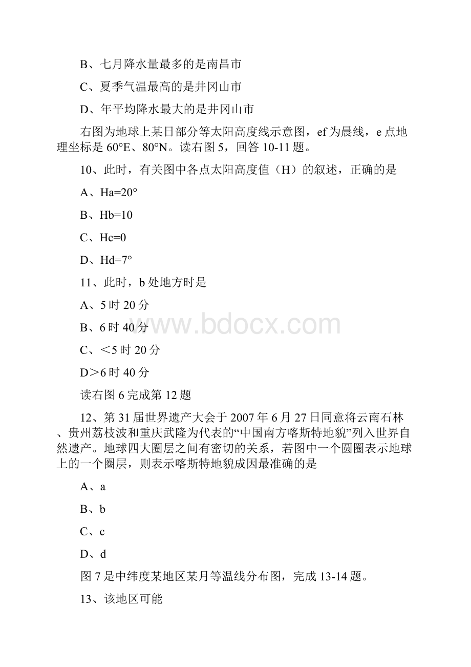 江西省兴国县将军中学届高三第二次月考地理缺答案.docx_第3页