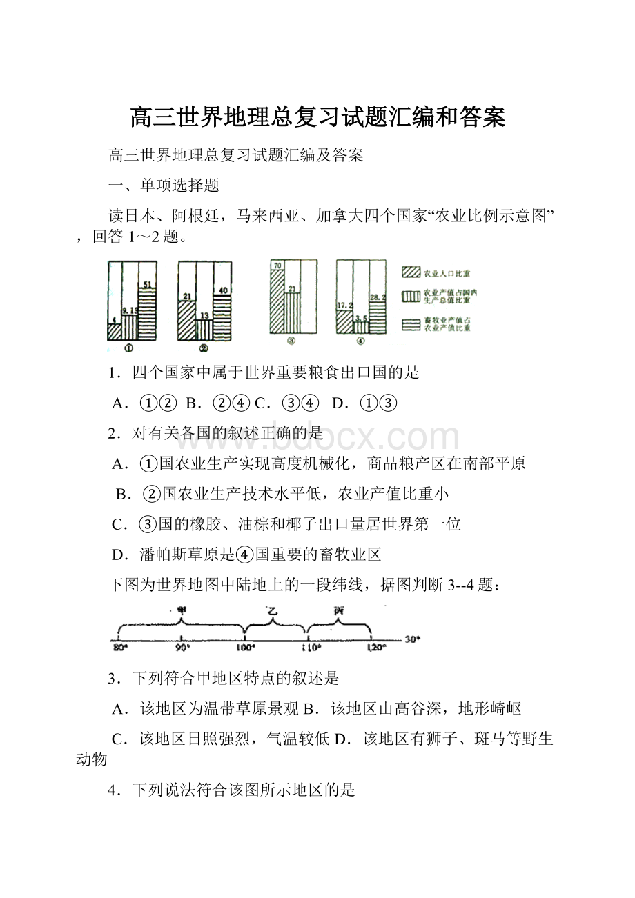 高三世界地理总复习试题汇编和答案.docx