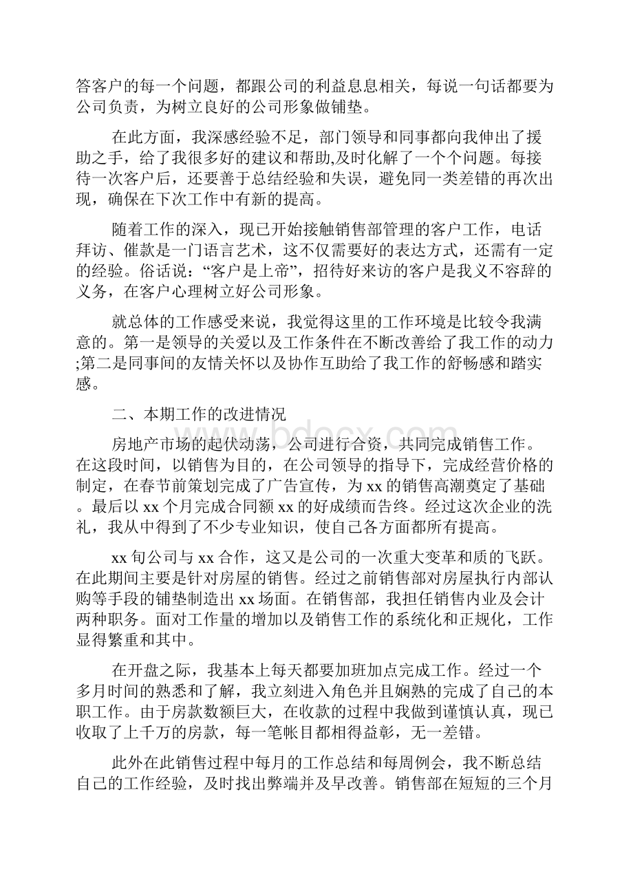 房产销售的述职报告.docx_第2页