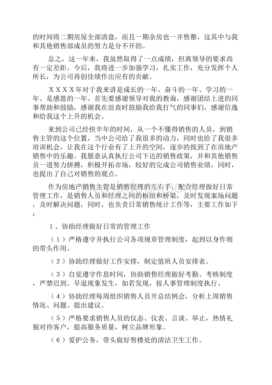 房产销售的述职报告.docx_第3页