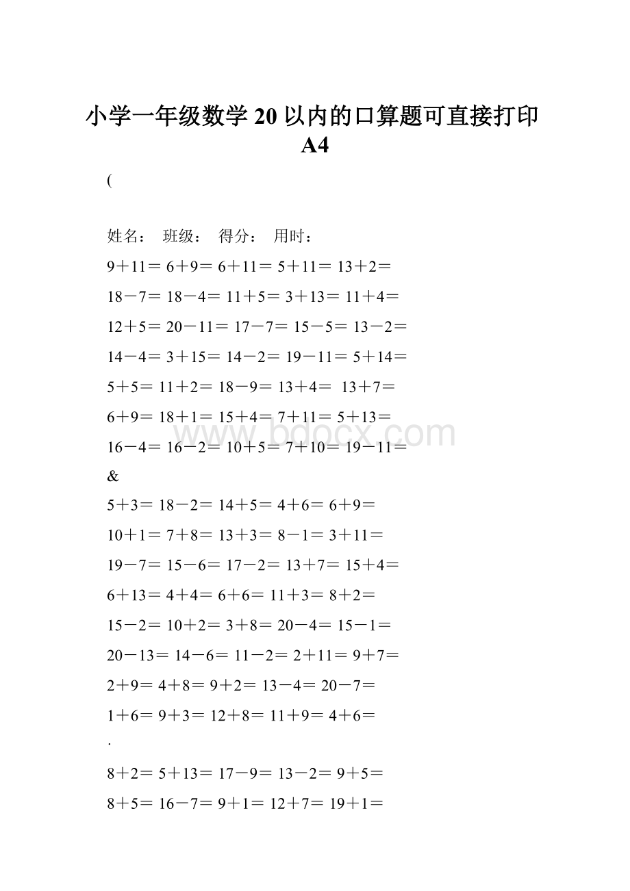 小学一年级数学20以内的口算题可直接打印A4.docx