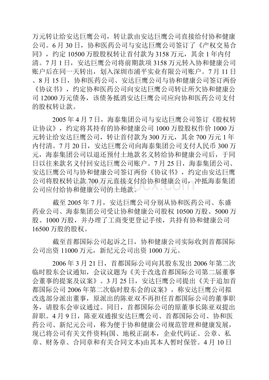 瑕疵股权转让中的民事责任承担.docx_第3页