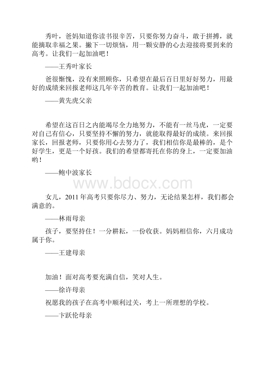 汇编浅析百日冲刺希望老师对李周说.docx_第2页