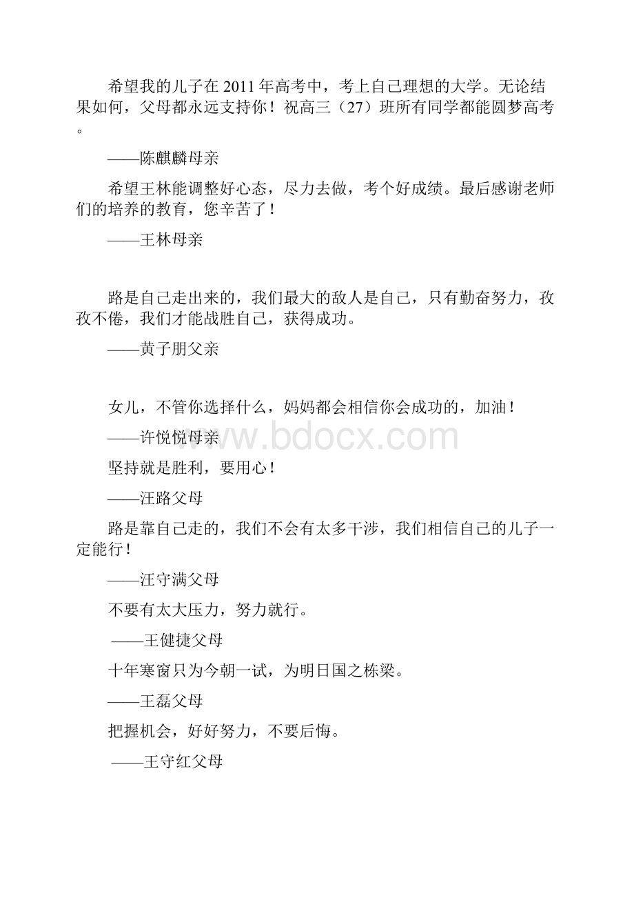 汇编浅析百日冲刺希望老师对李周说.docx_第3页