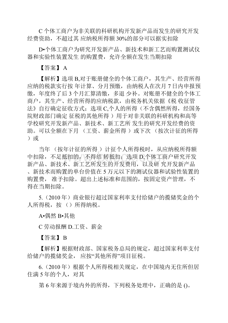 个人所得税历年考题答案及解析.docx_第3页