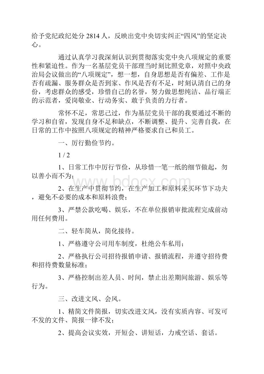 关于学习违反中央八项规定精神典型问题学习心得精选多篇.docx_第3页