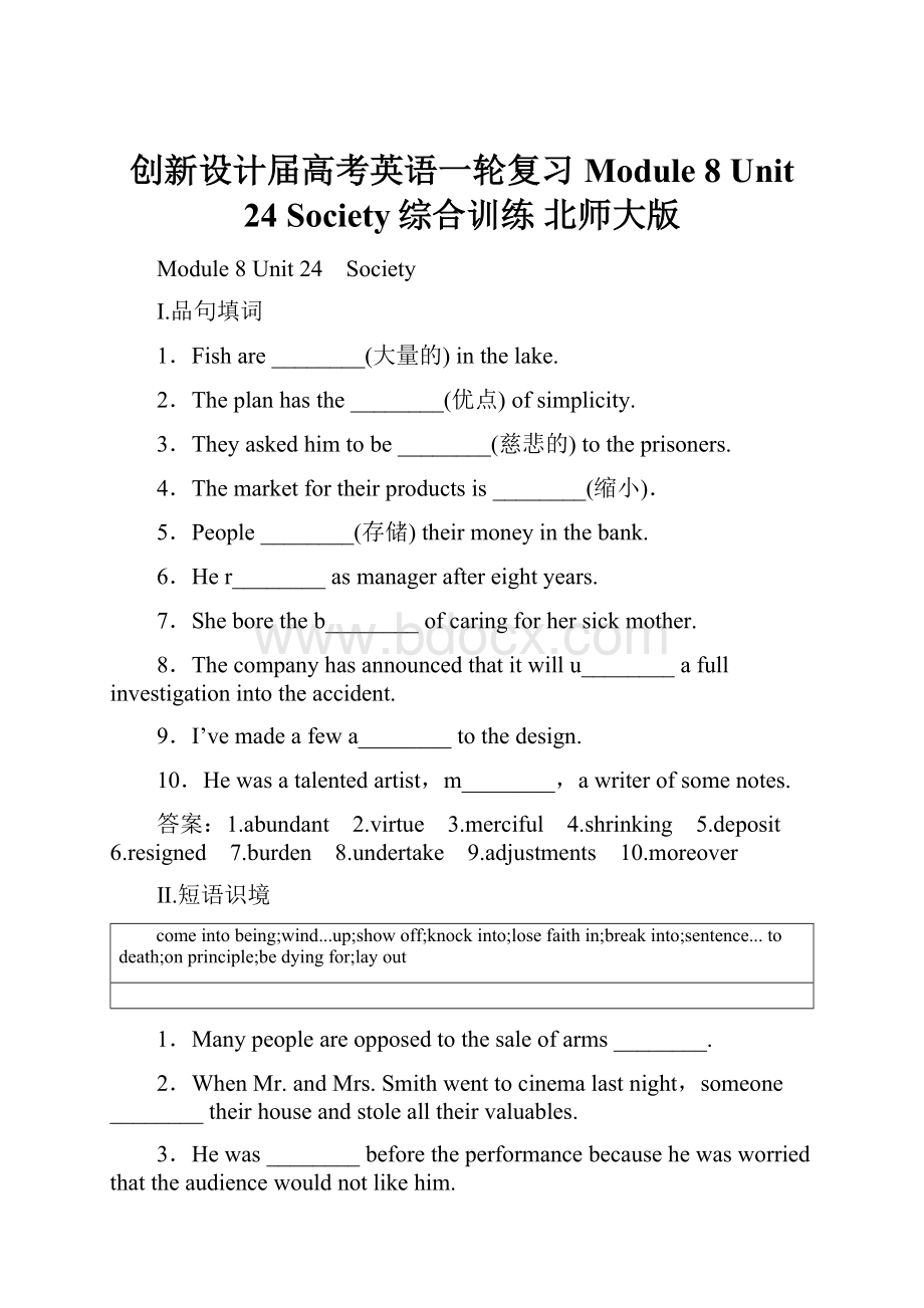 创新设计届高考英语一轮复习 Module 8 Unit 24 Society综合训练 北师大版.docx