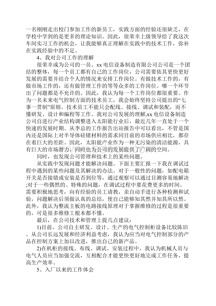 自动化专业认知实习报告.docx_第2页