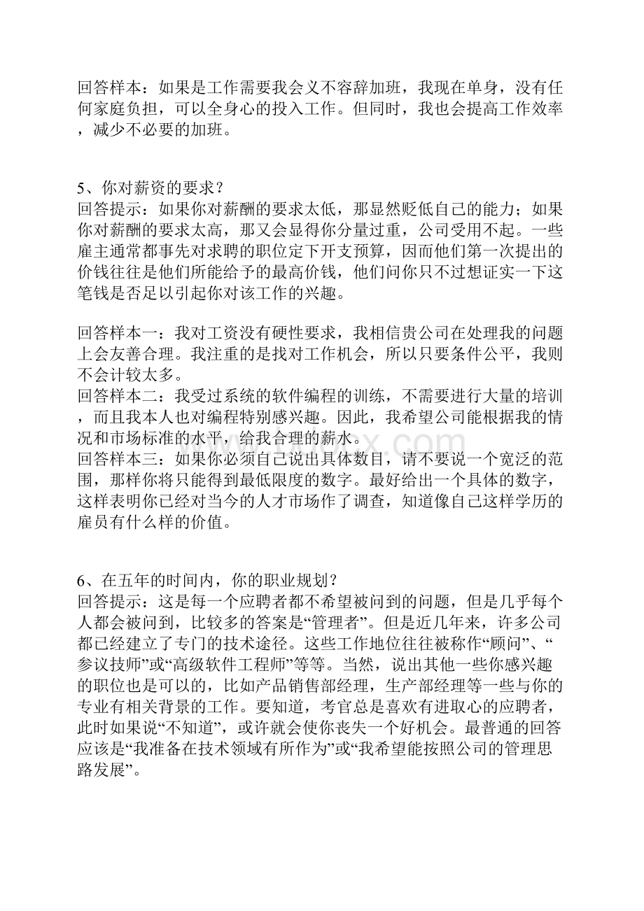 应聘时漂亮的回答求职技巧.docx_第2页