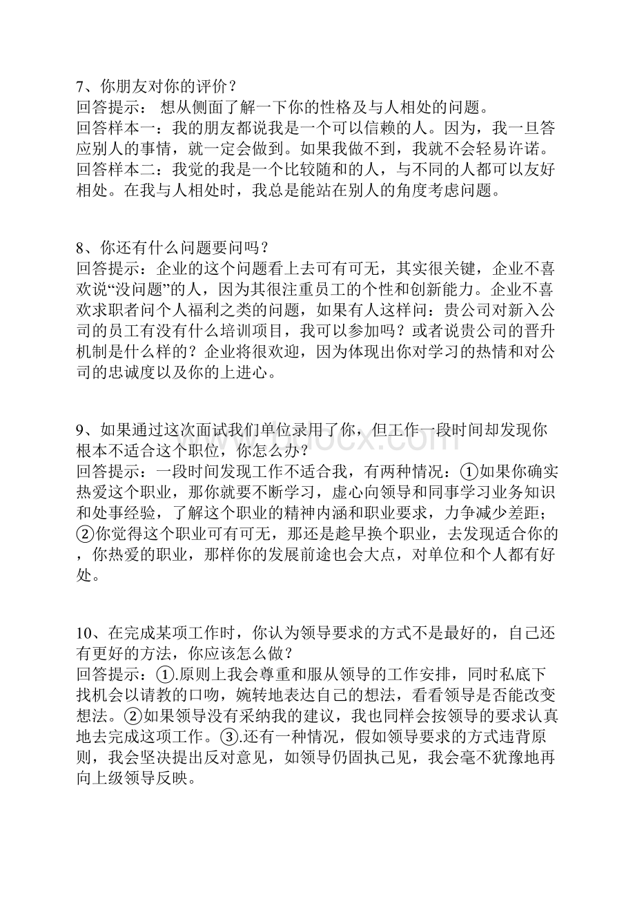 应聘时漂亮的回答求职技巧.docx_第3页