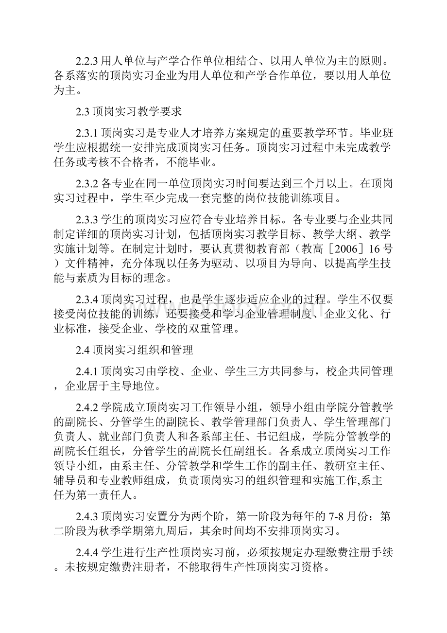 管理制度职业技术学院学生顶岗实习管理办法.docx_第2页