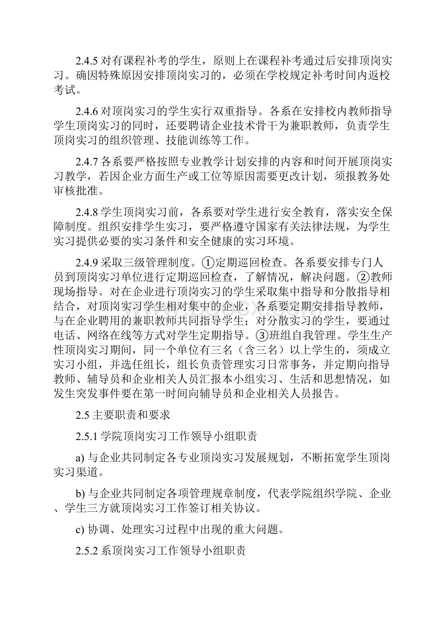 管理制度职业技术学院学生顶岗实习管理办法.docx_第3页