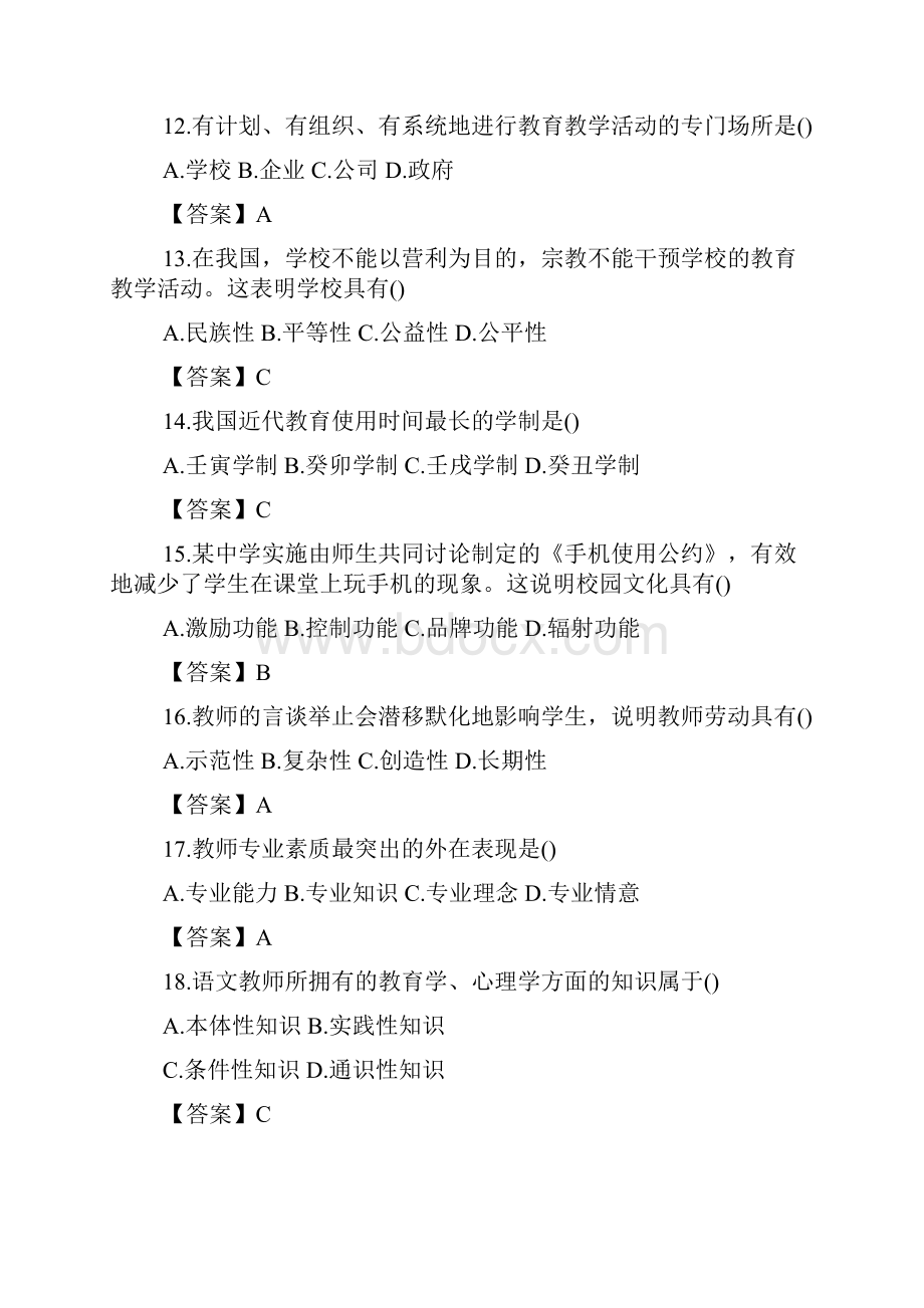 广西教师招聘考试真题及答案教育学与教学法基础知识doc.docx_第3页