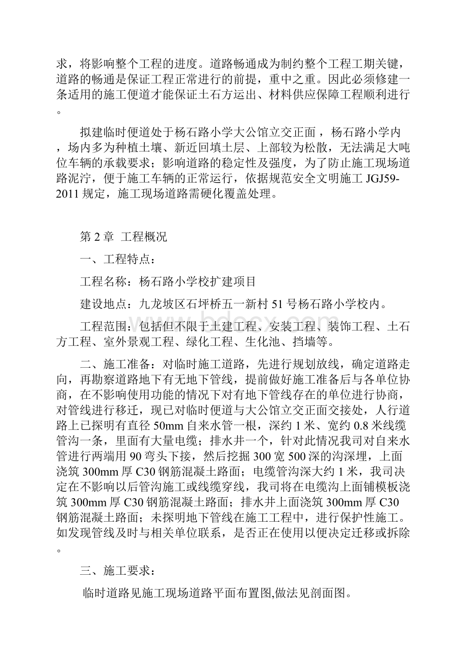 项目施工现场临时道路项目施工组织整理编辑.docx_第2页