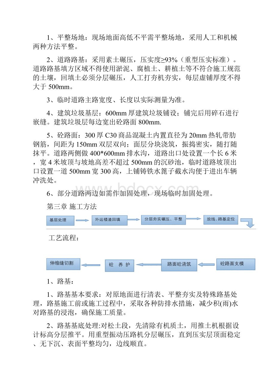 项目施工现场临时道路项目施工组织整理编辑.docx_第3页